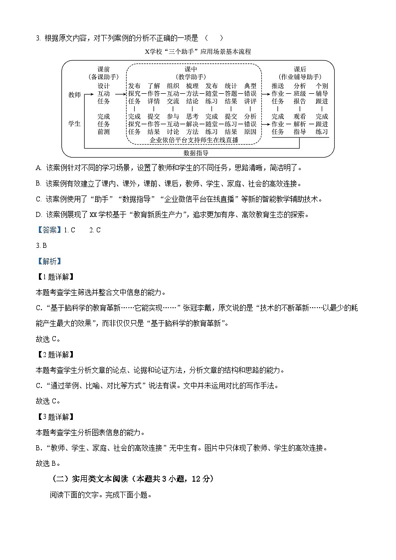 四川省宜宾市2023-2024学年高三下学期三模考试语文试题（原卷版+解析版）03