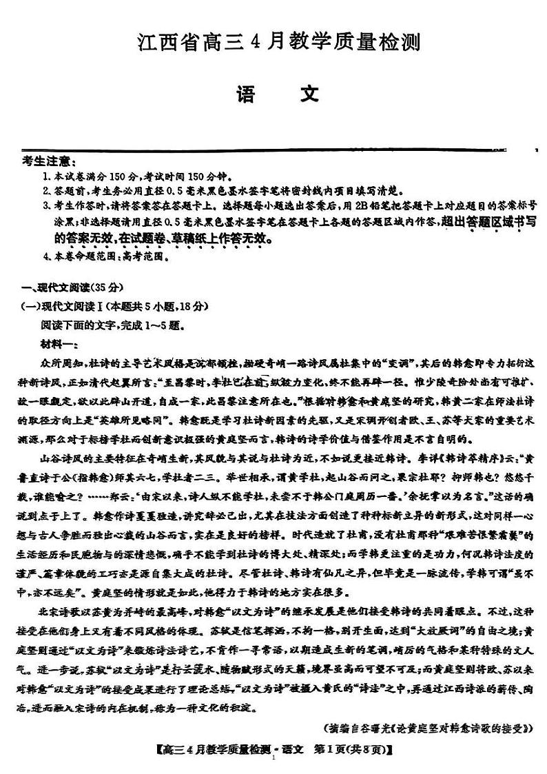 江西省九师联盟2024届高三下学期4月二模试题语文试题含解析01