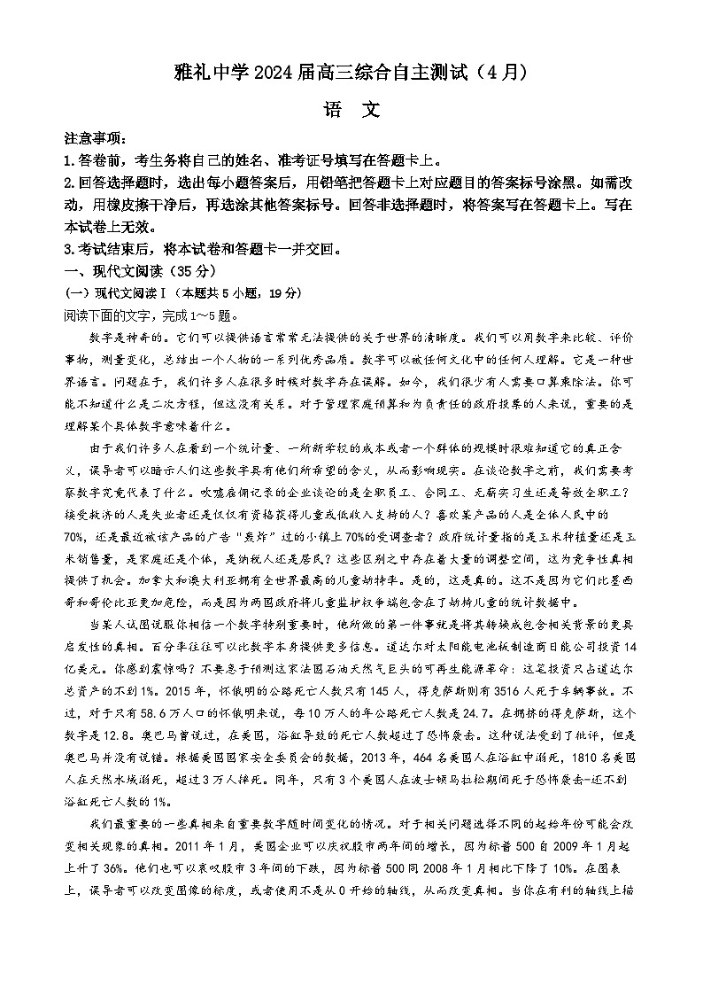 湖南省长沙市雅礼中学2024届高三下学期4月综合测试语文试题含解析01