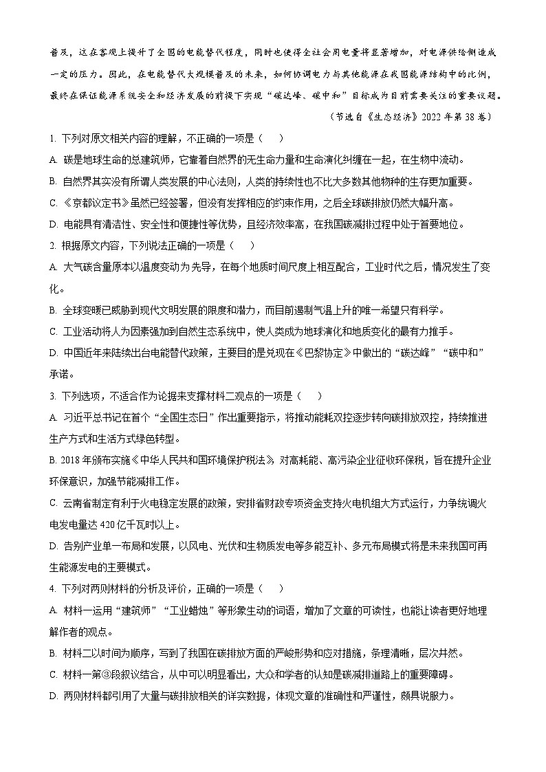 浙江省宁波市2024届高三下学期二模语文试题 Word版含解析03