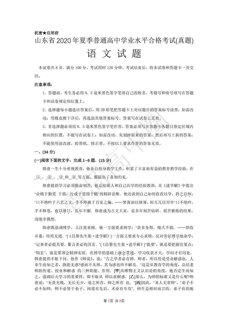 山东省2020年夏季普通高中学业水平合格性考试语文试题(含答案)01