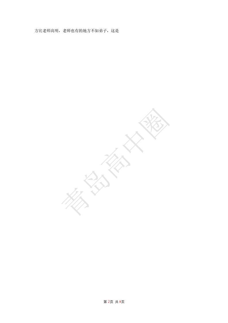 山东省2020年夏季普通高中学业水平合格性考试语文试题(含答案)02