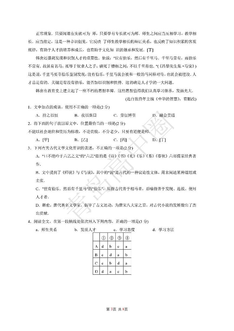 山东省2020年夏季普通高中学业水平合格性考试语文试题(含答案)03