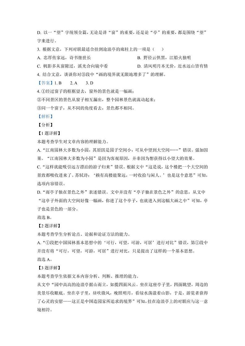 2021年山东省夏季普通高中学业水平合格考试语文参考答案03