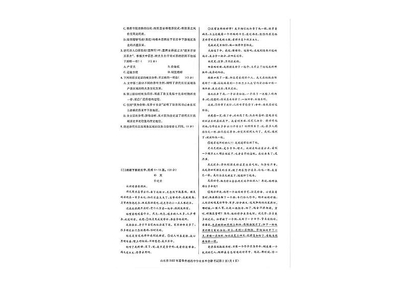 2022年山东省夏季普通高中学业水平合格考试语文试题第2页