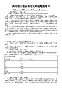 高中语文2024届高考复习语言表达运用新题型系列练习0502（共十大题，附参考答案和解析）