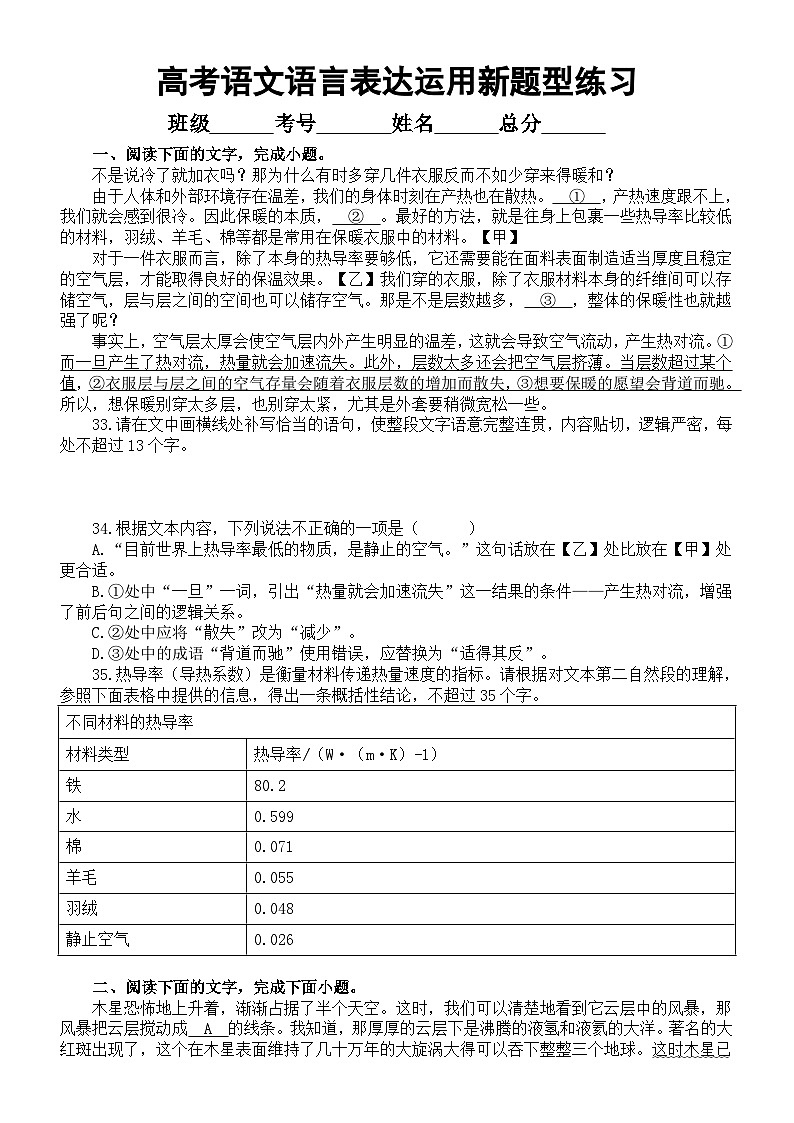 高中语文2024届高考复习语言表达运用新题型系列练习0502（共十大题，附参考答案和解析）第1页