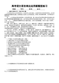 高中语文2024届高考复习语言表达运用新题型系列练习0503（共十大题，附参考答案和解析）