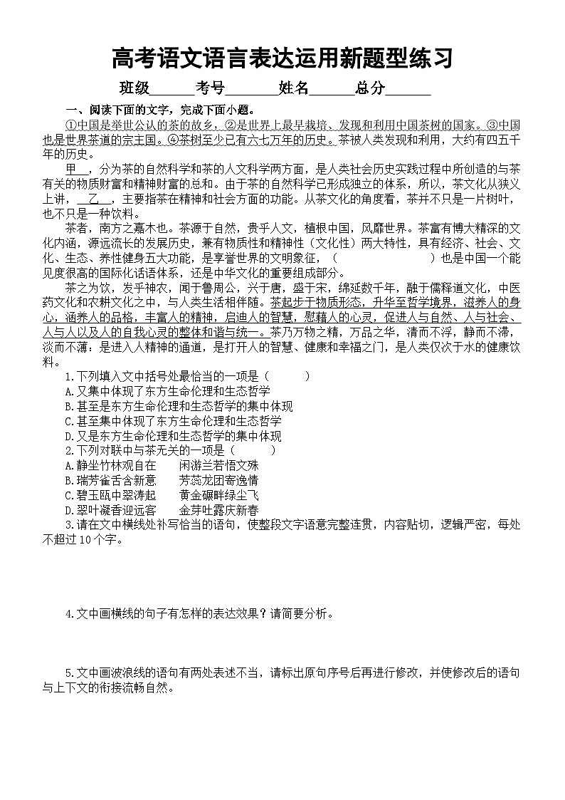 高中语文2024届高考复习语言表达运用新题型系列练习0503（共十大题，附参考答案和解析）第1页