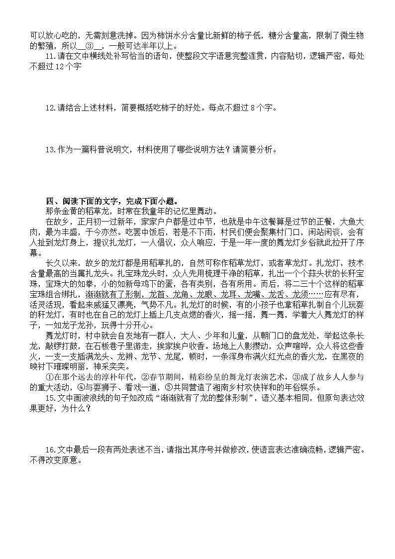 高中语文2024届高考复习语言表达运用新题型系列练习0503（共十大题，附参考答案和解析）第3页