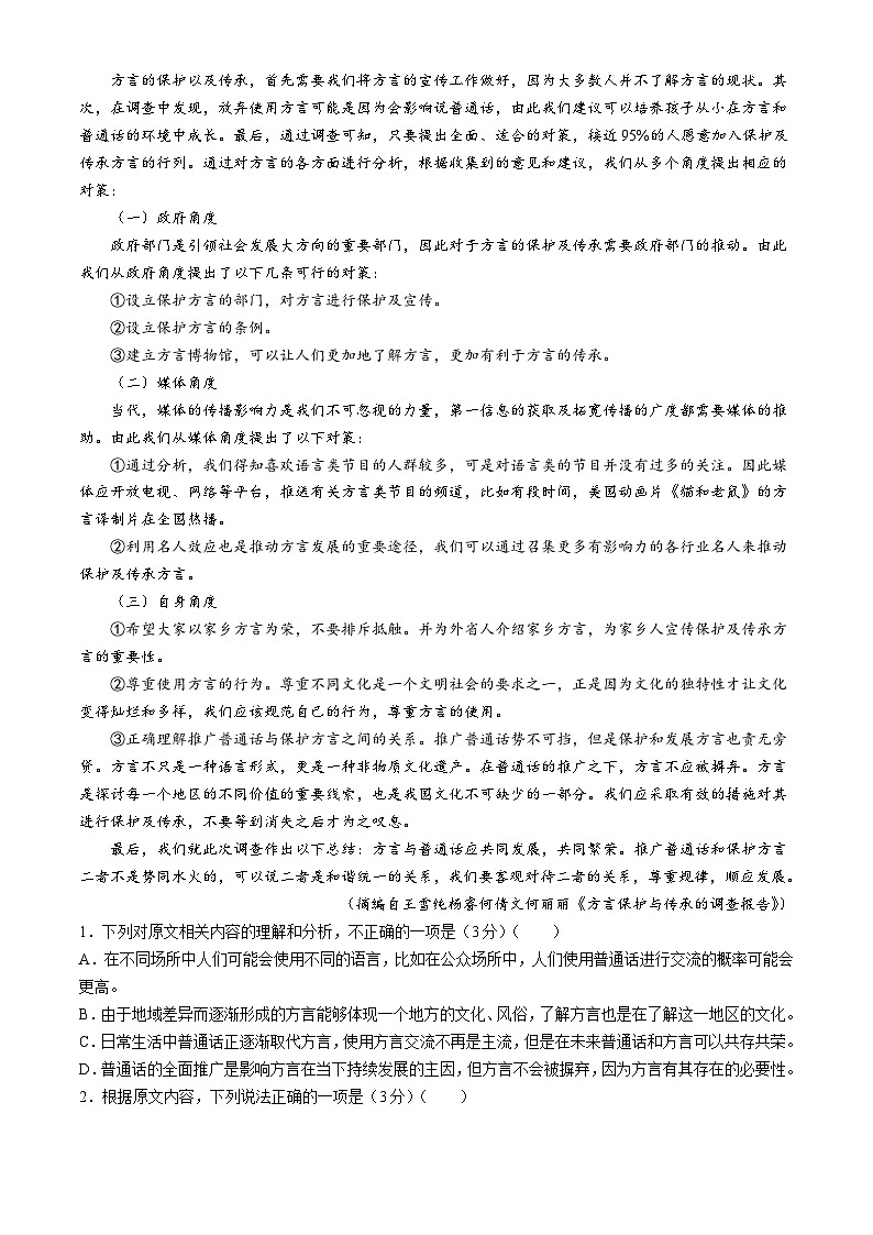 河南省商丘市2023-2024学年高一下学期期中联考语文试卷第2页