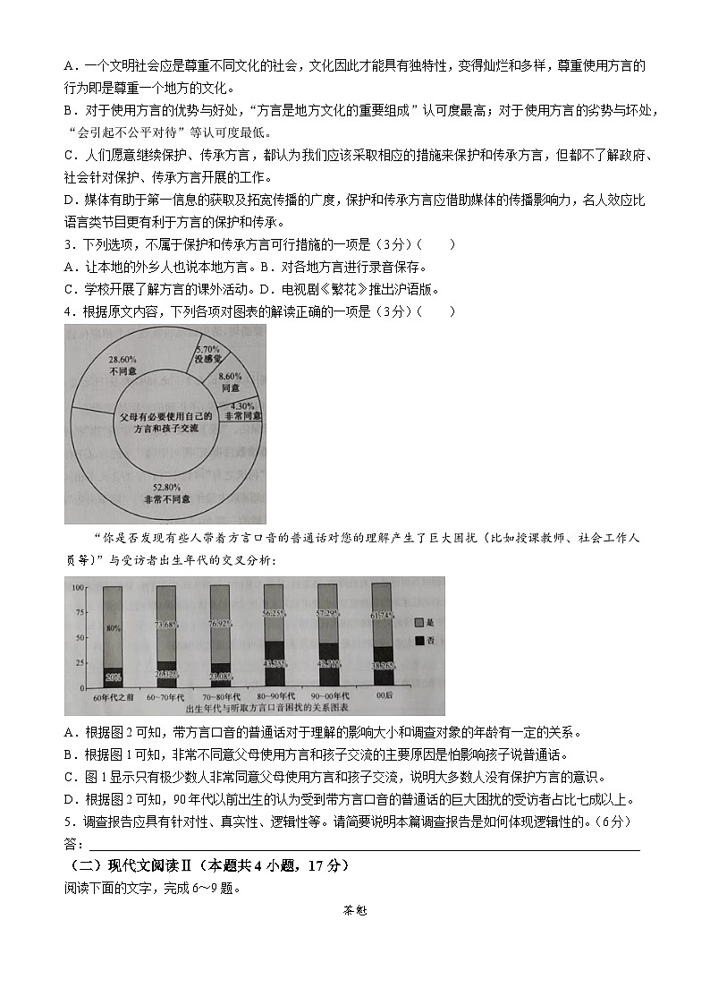 河南省商丘市2023-2024学年高一下学期期中联考语文试卷第3页