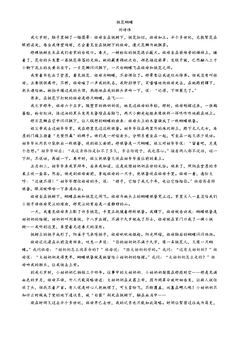 湖南省雅礼教育集团2023-2024学年高二下学期期中考试语文试题03