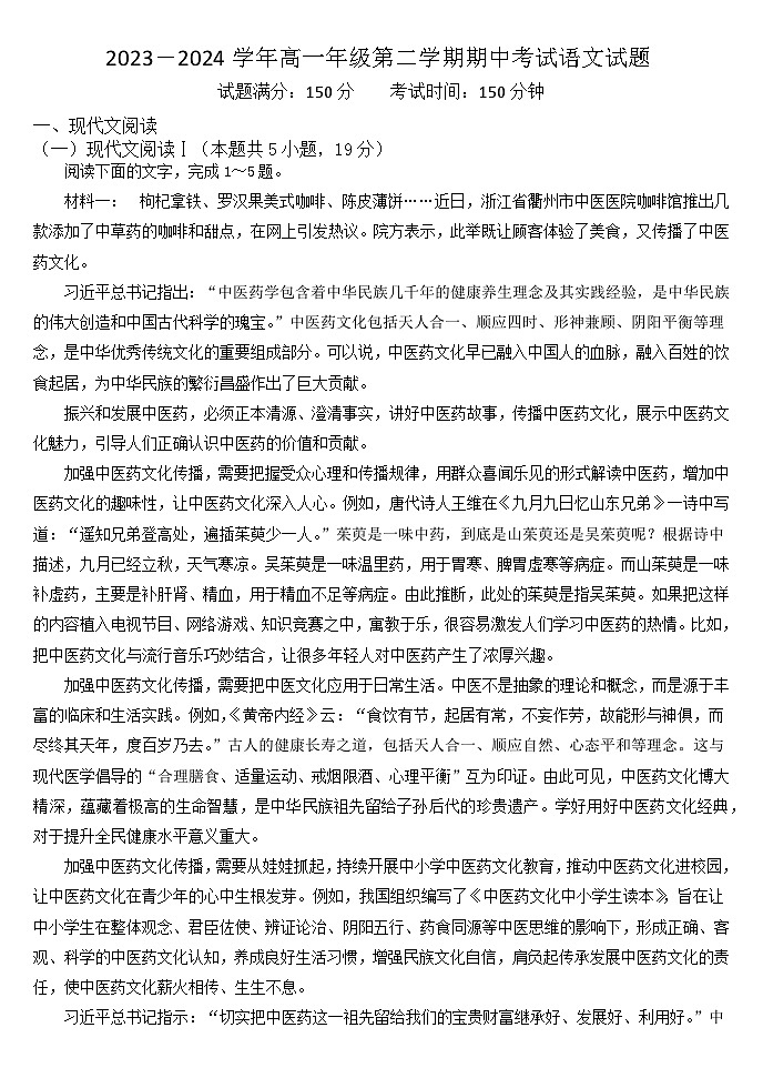 山西省大同市浑源县第七中学校2023—2024学年高一年级下学期期中考试语文试题+01
