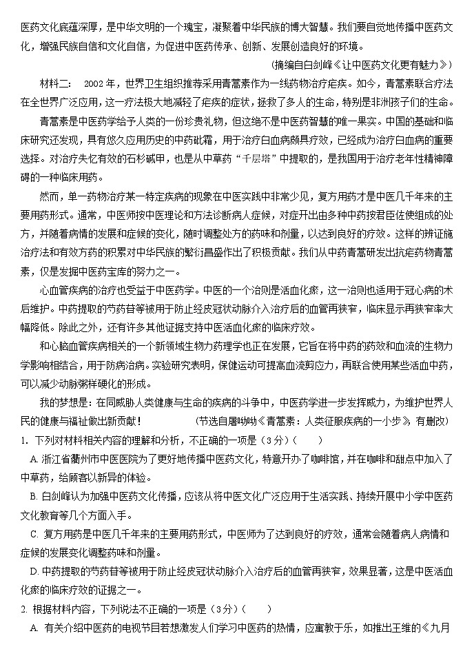 山西省大同市浑源县第七中学校2023—2024学年高一年级下学期期中考试语文试题+02