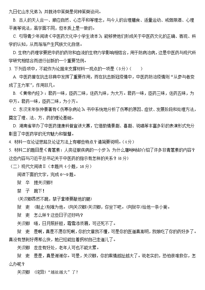 山西省大同市浑源县第七中学校2023—2024学年高一年级下学期期中考试语文试题+03