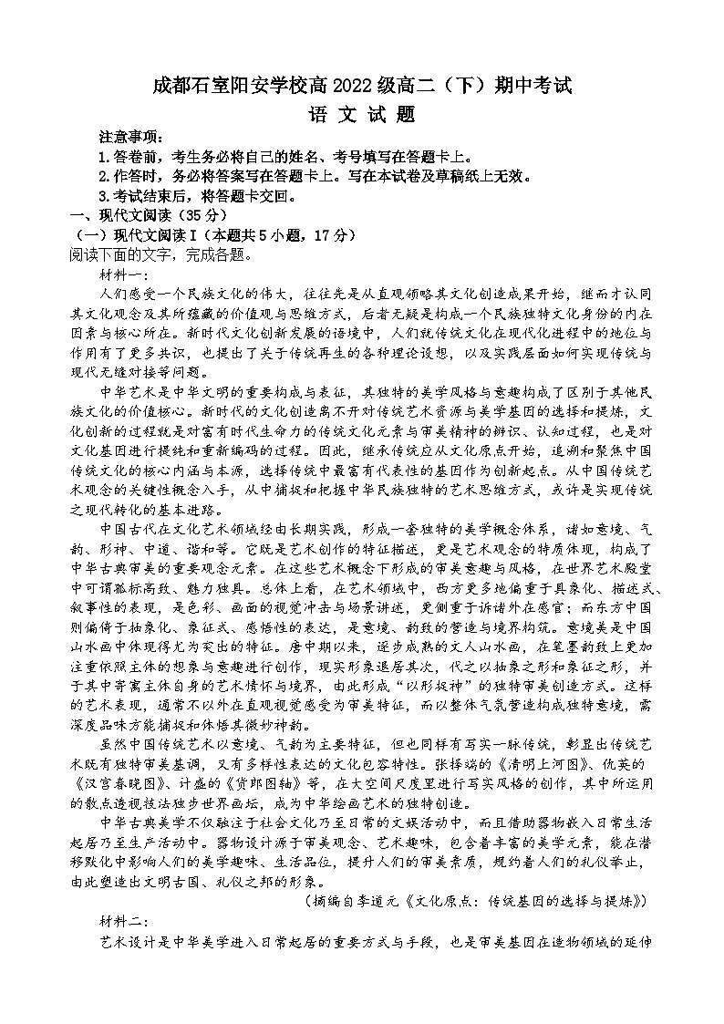 四川省成都市简阳实验学校（成都石室阳安学校）2023-2024学年高二下学期期中考试语文试题01