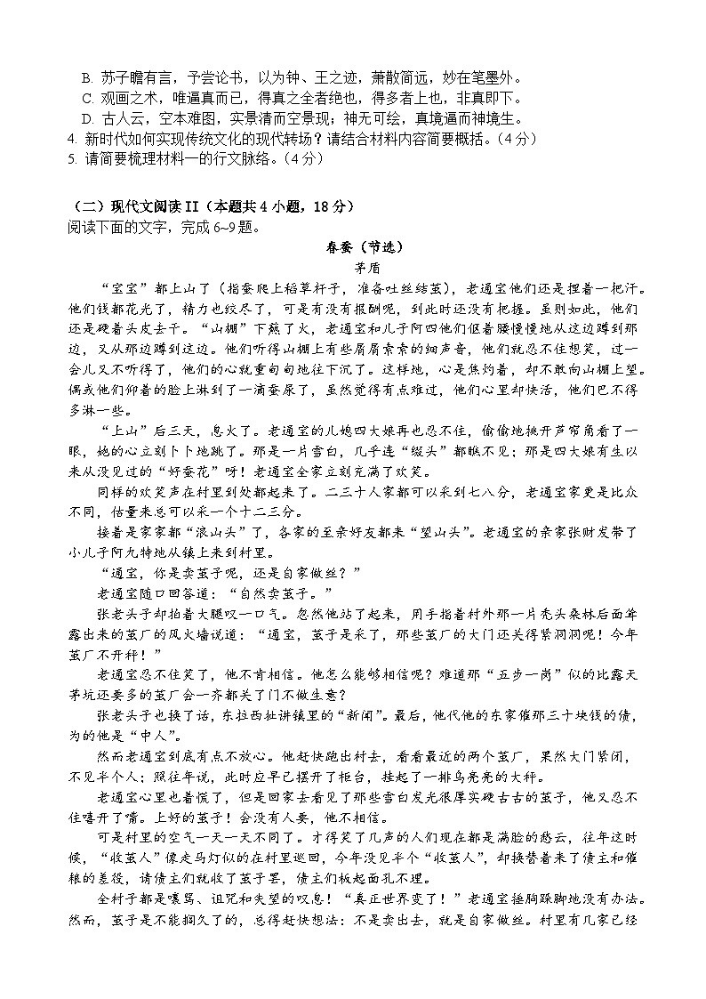 四川省成都市简阳实验学校（成都石室阳安学校）2023-2024学年高二下学期期中考试语文试题03
