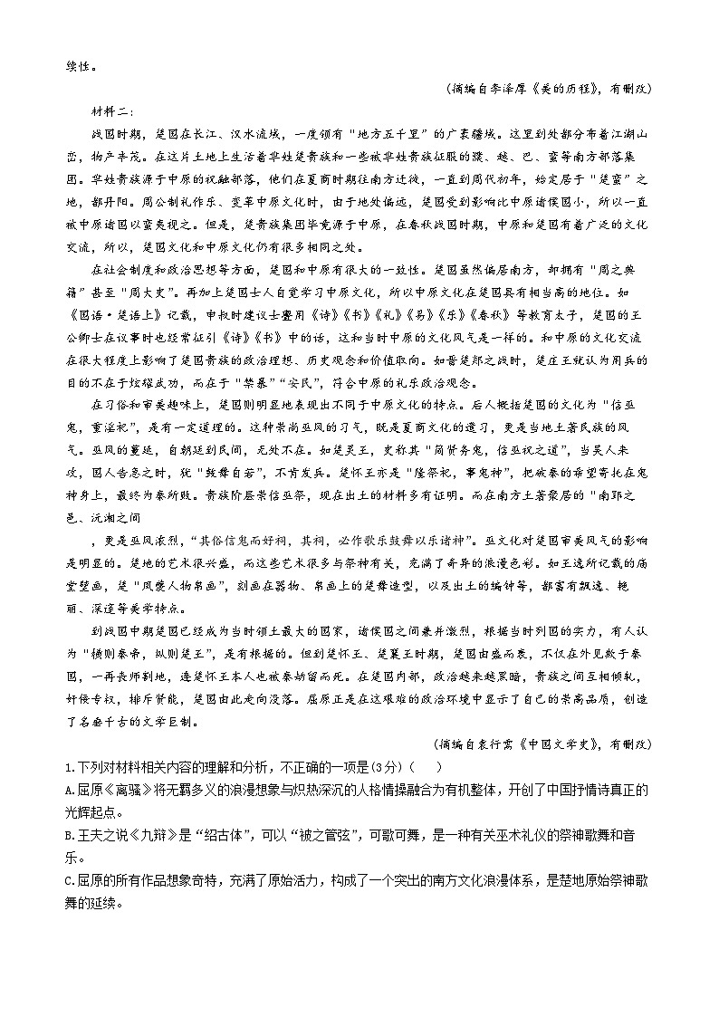 四川省凉山州西昌市2023-2024学年高二下学期期中检测语文试题(无答案)第2页