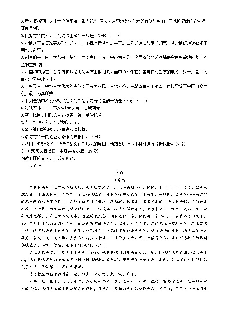 四川省凉山州西昌市2023-2024学年高二下学期期中检测语文试题(无答案)第3页