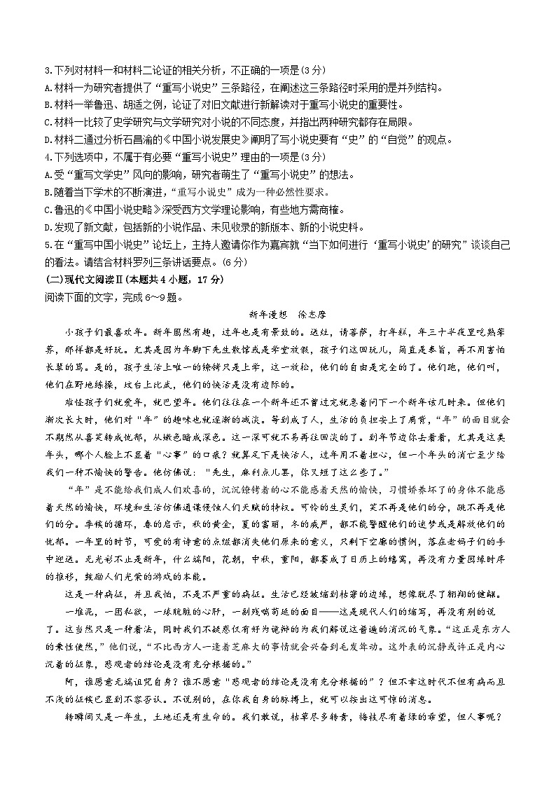 新疆部分名校2023-2024学年高二下学期期中联合考试语文试题03