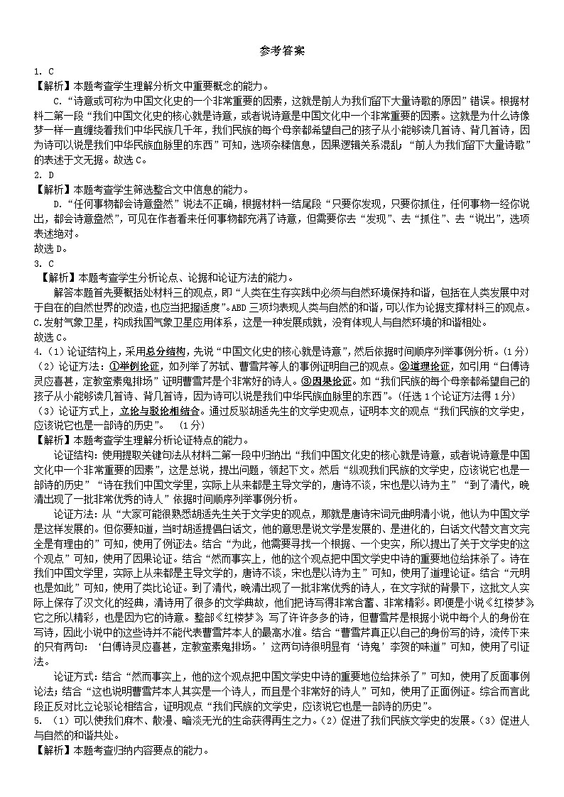 浙江省宁波市北仑中学2023-2024学年高二下学期期中考试语文试题01