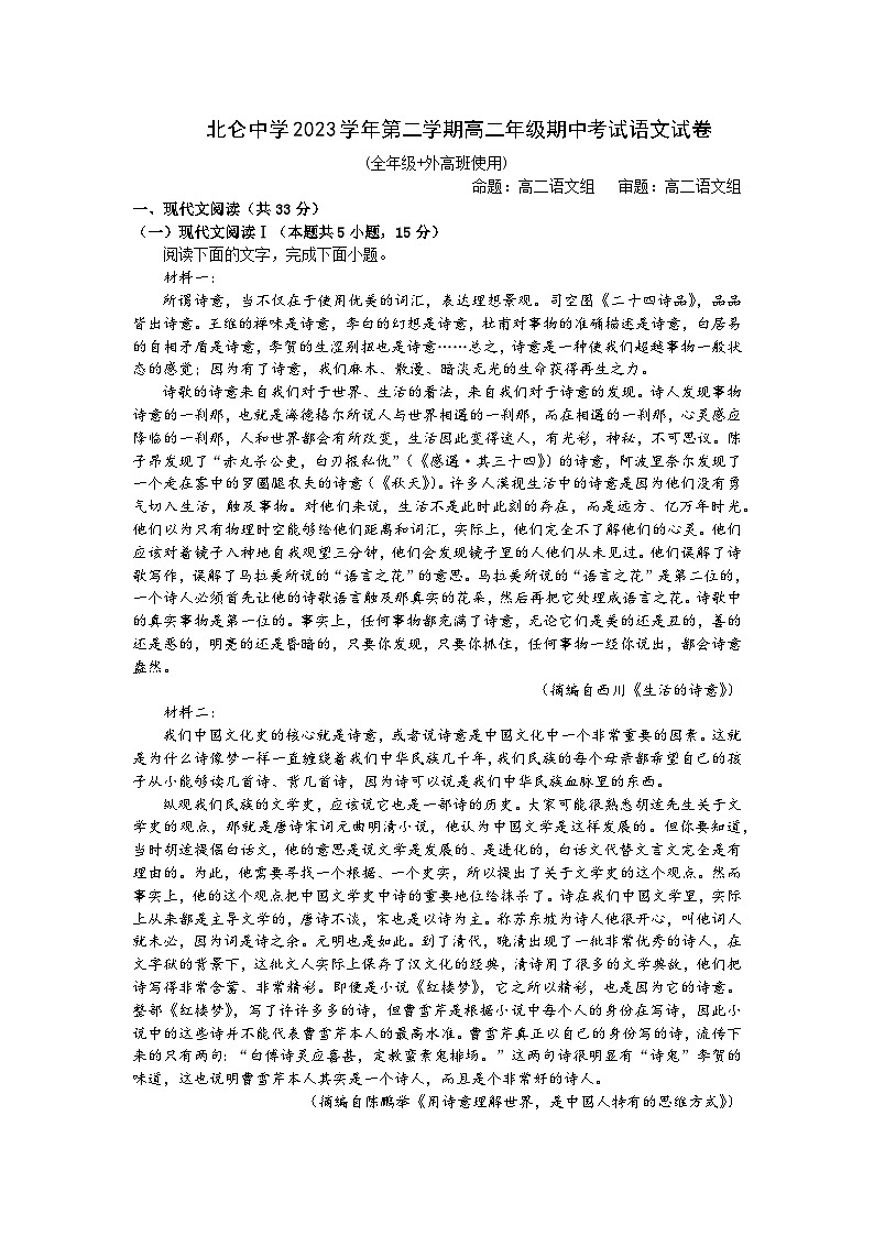浙江省宁波市北仑中学2023-2024学年高二下学期期中考试语文试题01