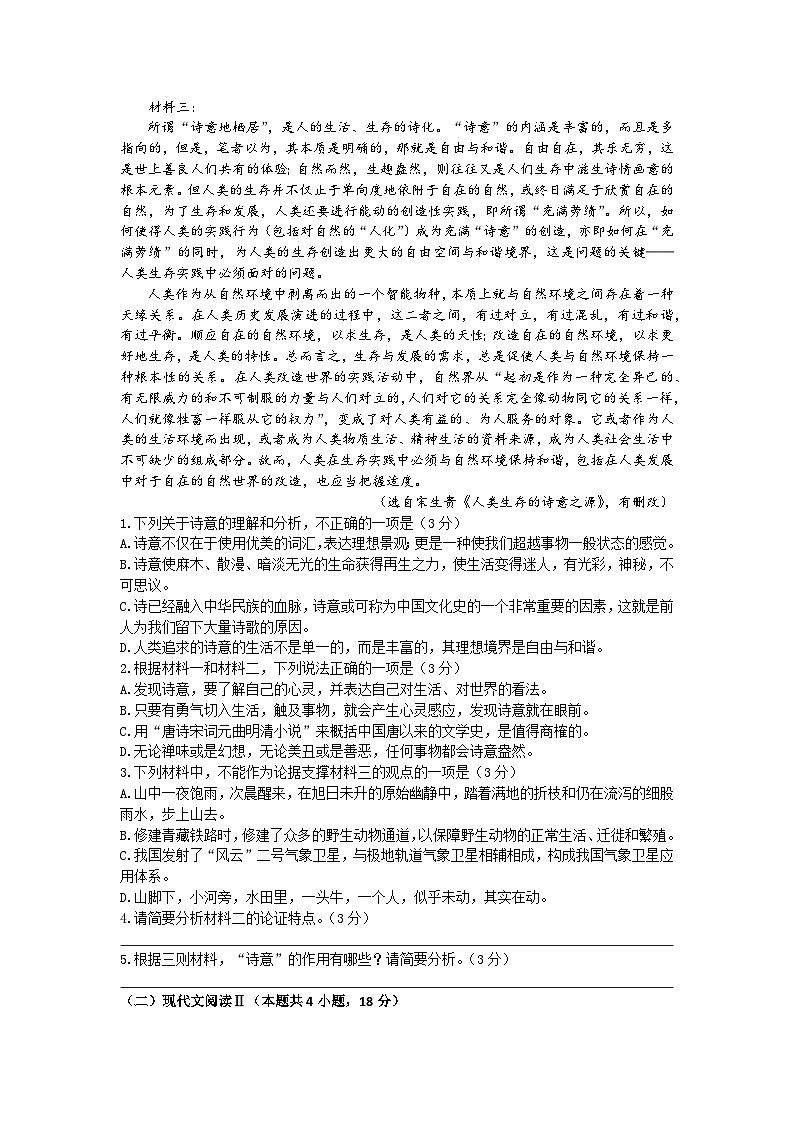 浙江省宁波市北仑中学2023-2024学年高二下学期期中考试语文试题02