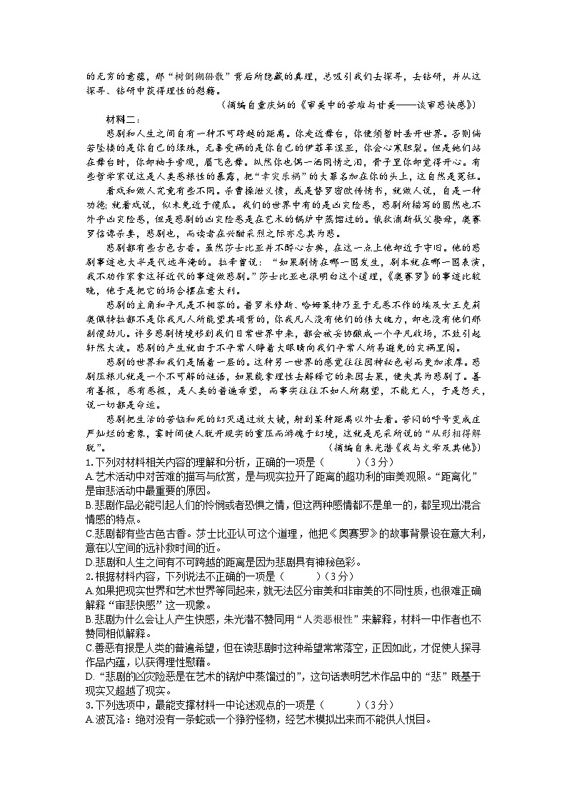 浙江省宁波市北仑中学2023-2024学年高一下学期期中考试语文试题02