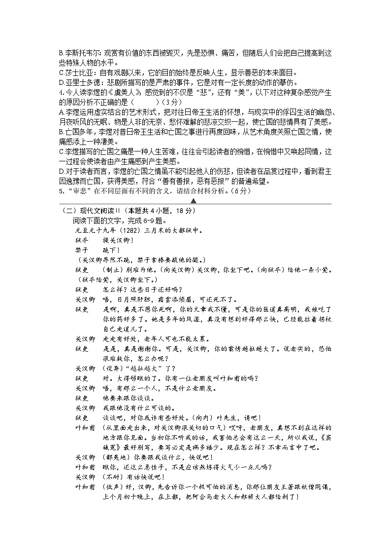 浙江省宁波市北仑中学2023-2024学年高一下学期期中考试语文试题03