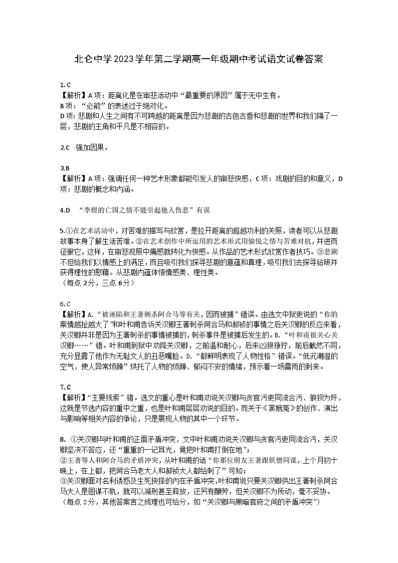 浙江省宁波市北仑中学2023-2024学年高一下学期期中考试语文试题01