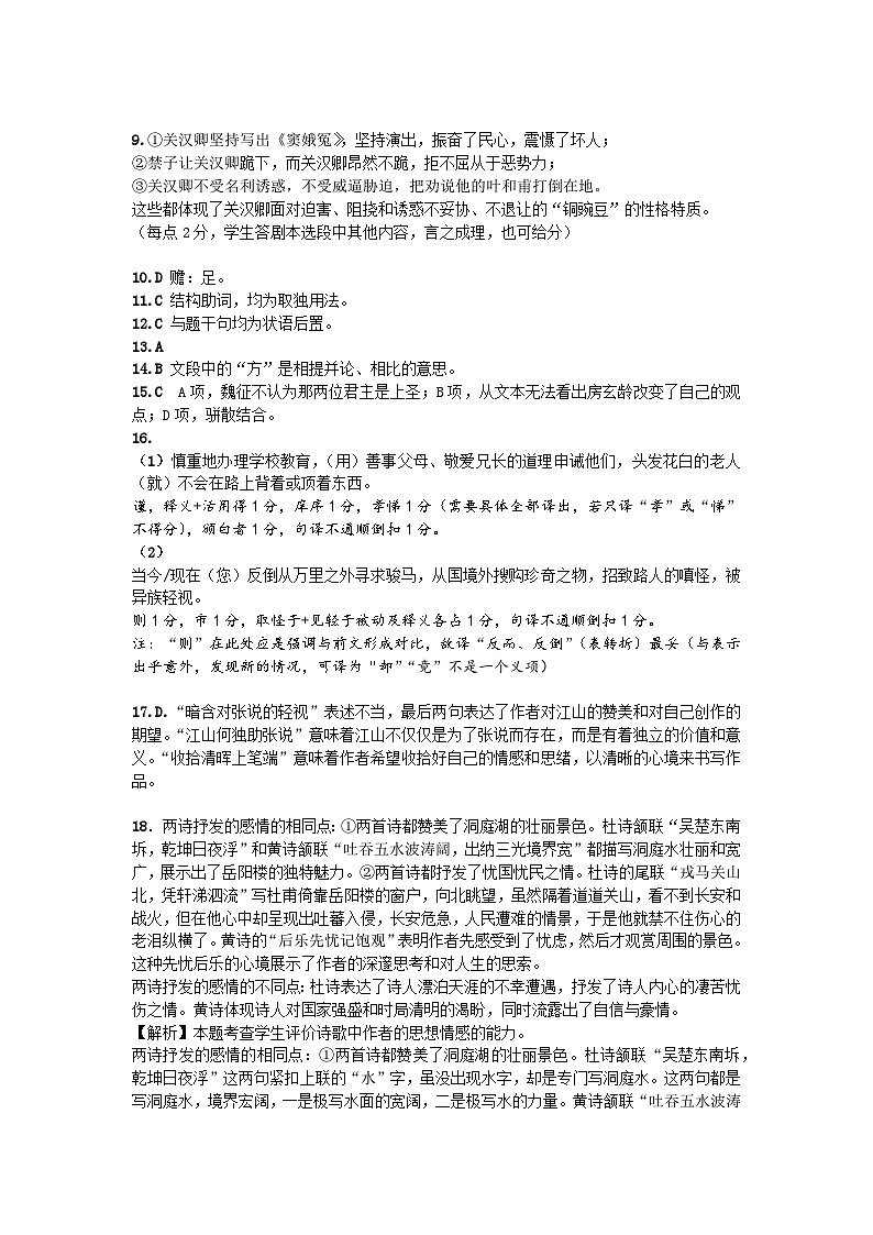 浙江省宁波市北仑中学2023-2024学年高一下学期期中考试语文试题02