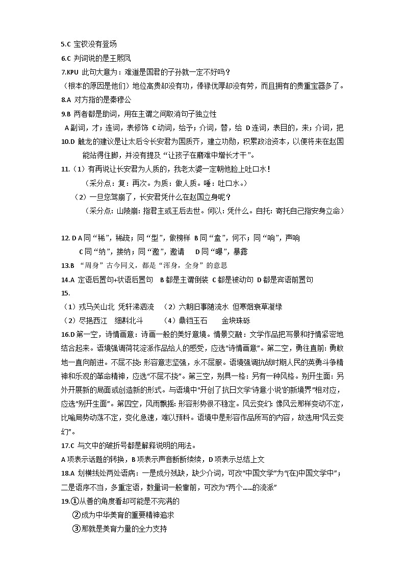 浙江省绍兴市诸暨中学暨阳分校2023-2024学年高一下学期期中考试语文试题02