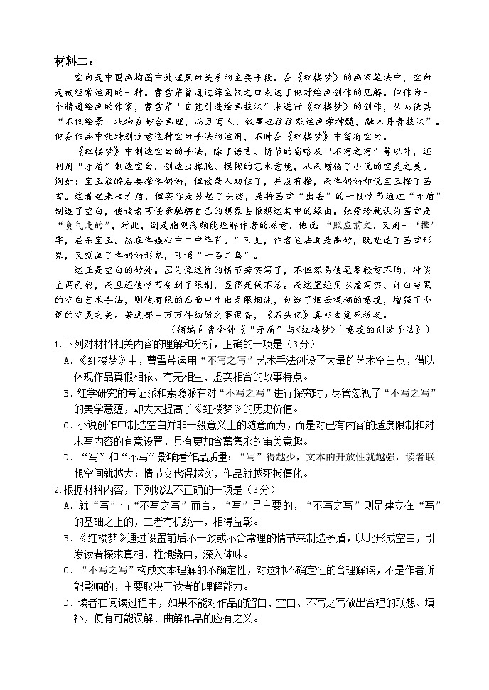 浙江省绍兴市诸暨中学暨阳分校2023-2024学年高一下学期期中考试语文试题02