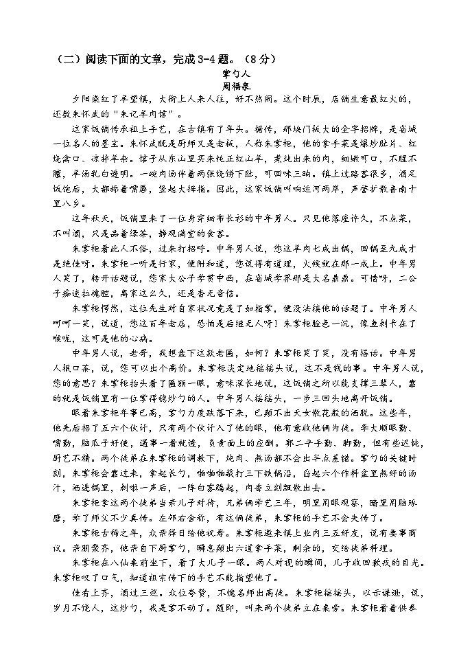 浙江省绍兴市诸暨中学暨阳分校2023-2024学年高一下学期期中考试语文试题03