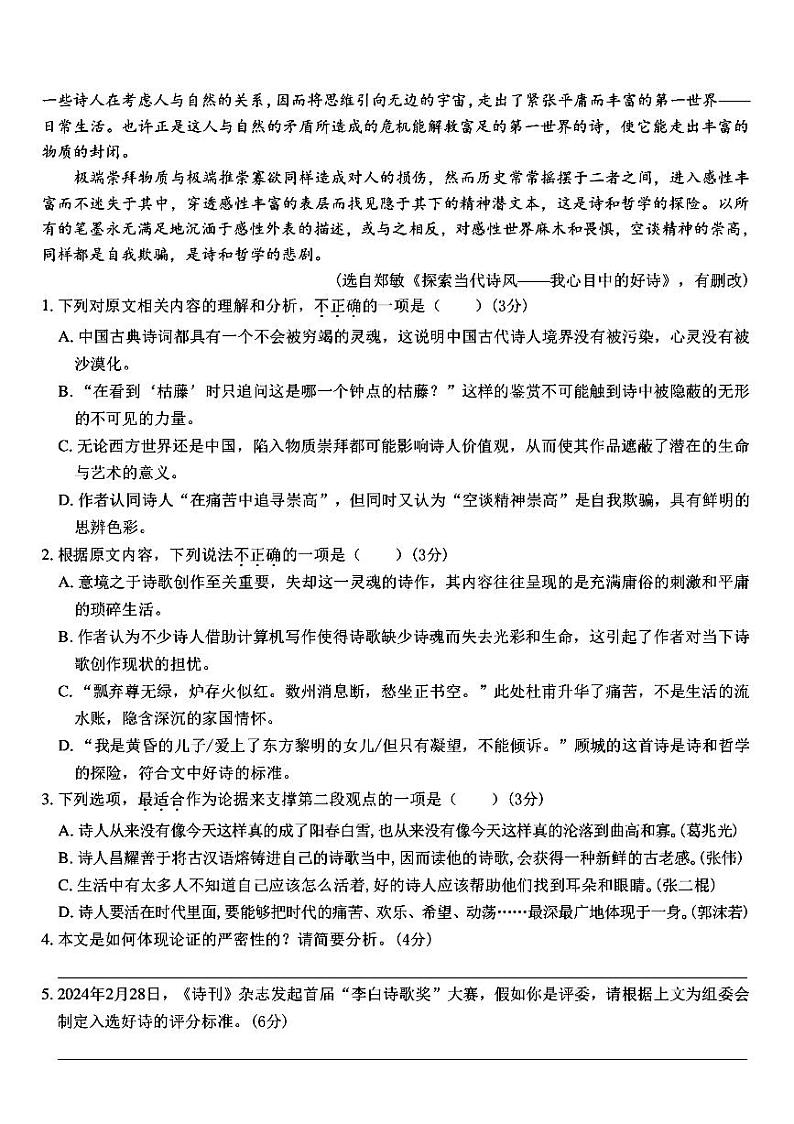 浙江省台州市六校2023-2024学年高二下学期期中考试语文试题第2页