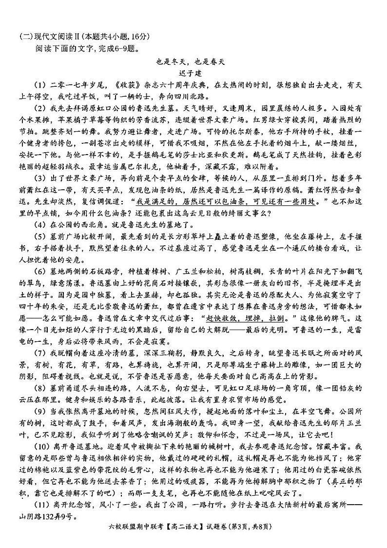 浙江省台州市六校2023-2024学年高二下学期期中考试语文试题第3页