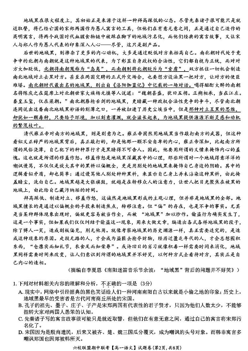 浙江省台州市六校2023-2024学年高一下学期期中联考语文试题02