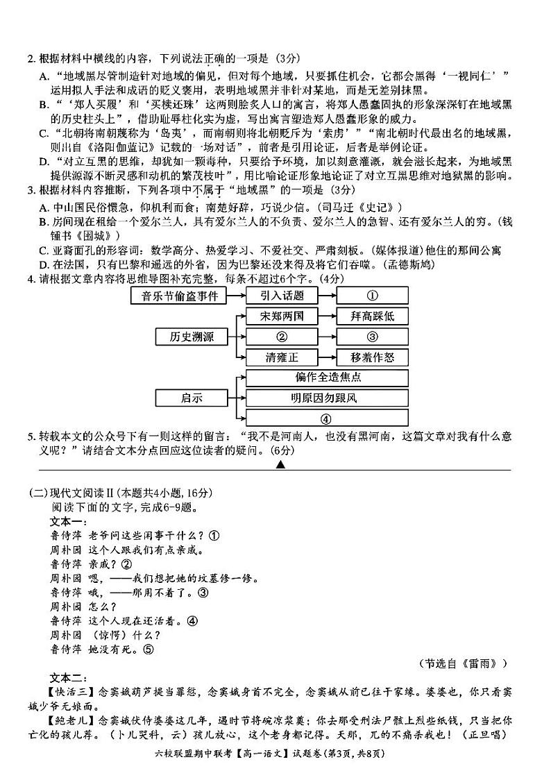 浙江省台州市六校2023-2024学年高一下学期期中联考语文试题03