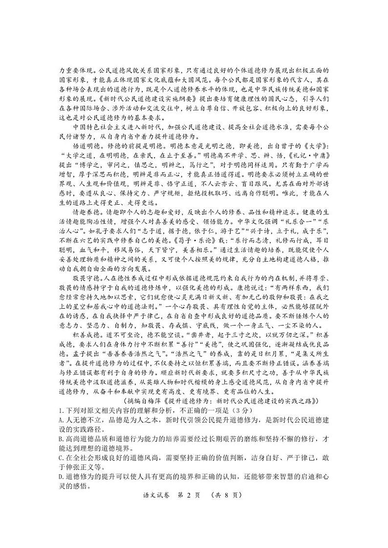 2024年湖南省高三下学期一轮复习总结性考试语文第2页