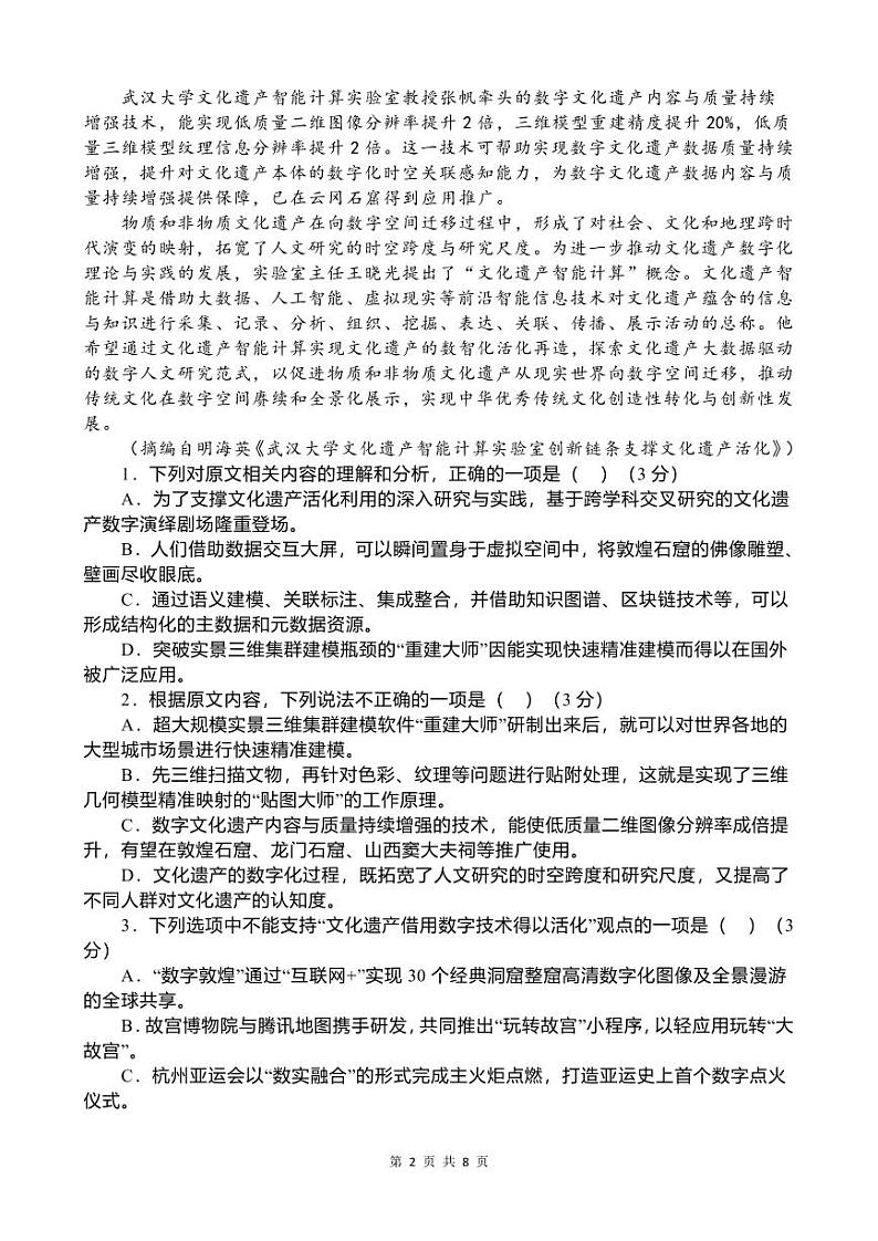 河北省保定市部分学校2023-2024学年高一下学期期中考试语文试题02