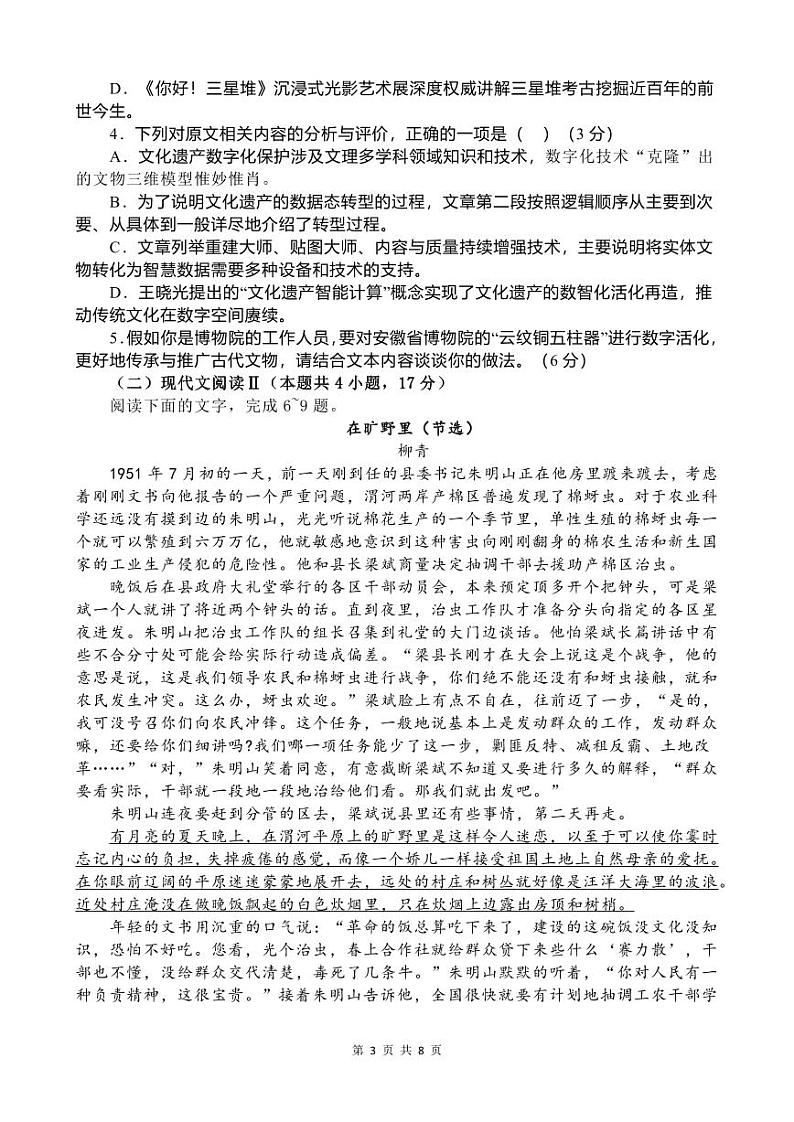 河北省保定市部分学校2023-2024学年高一下学期期中考试语文试题03
