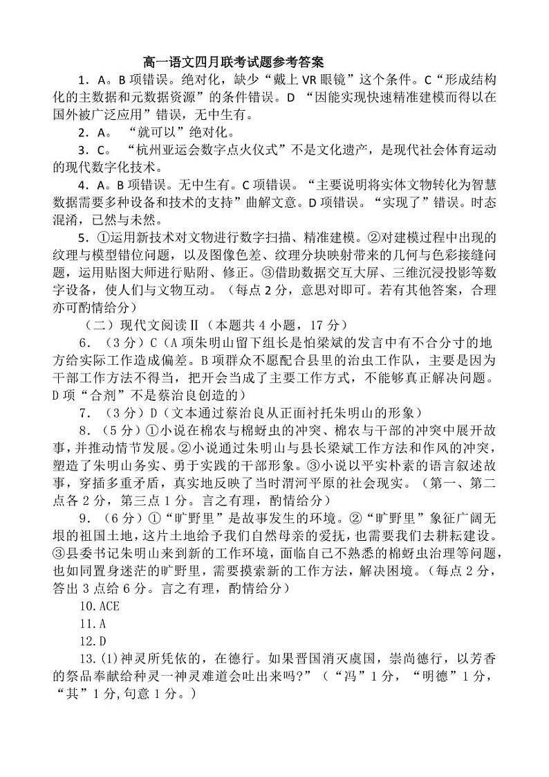 河北省保定市部分学校2023-2024学年高一下学期期中考试语文试题01