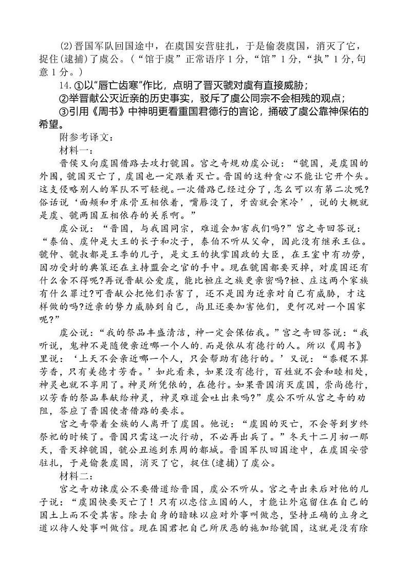 河北省保定市部分学校2023-2024学年高一下学期期中考试语文试题02