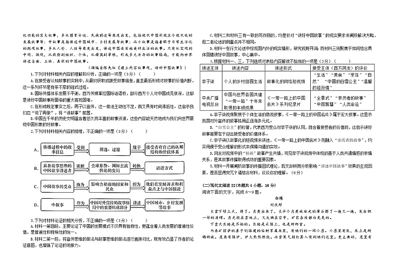 广东省东莞高级中学2023-2024学年高二下学期期中考试语文试题第2页