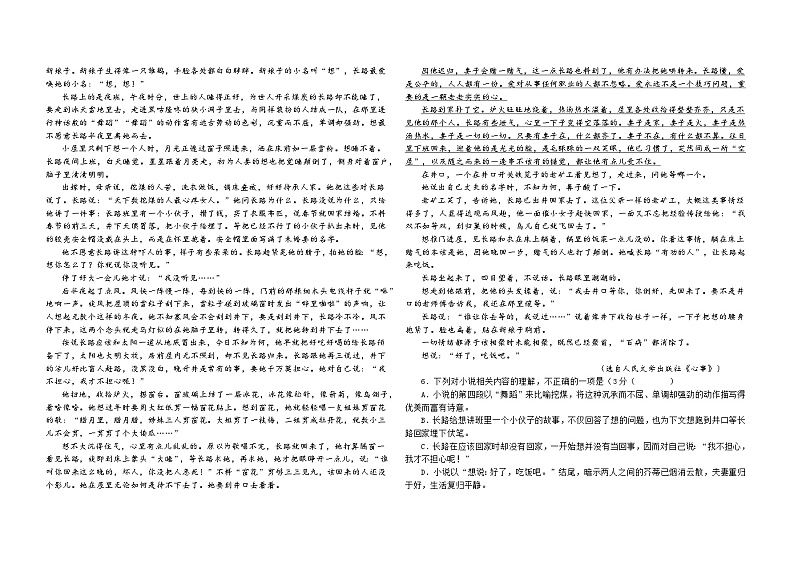 广东省东莞高级中学2023-2024学年高二下学期期中考试语文试题第3页