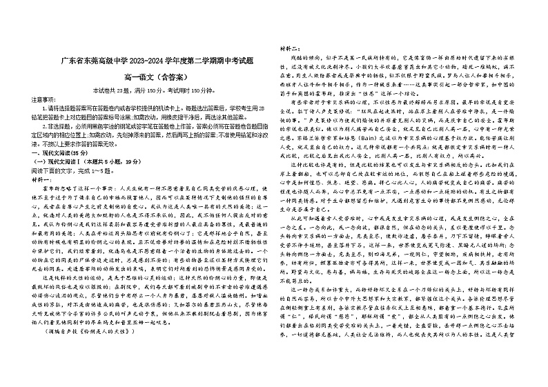 广东省东莞高级中学2023-2024学年高一下学期期中考试语文试题01