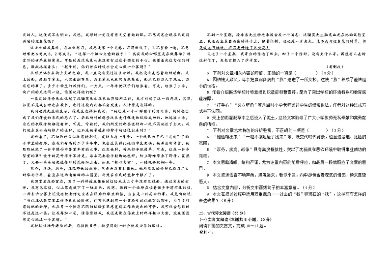 广东省东莞高级中学2023-2024学年高一下学期期中考试语文试题03
