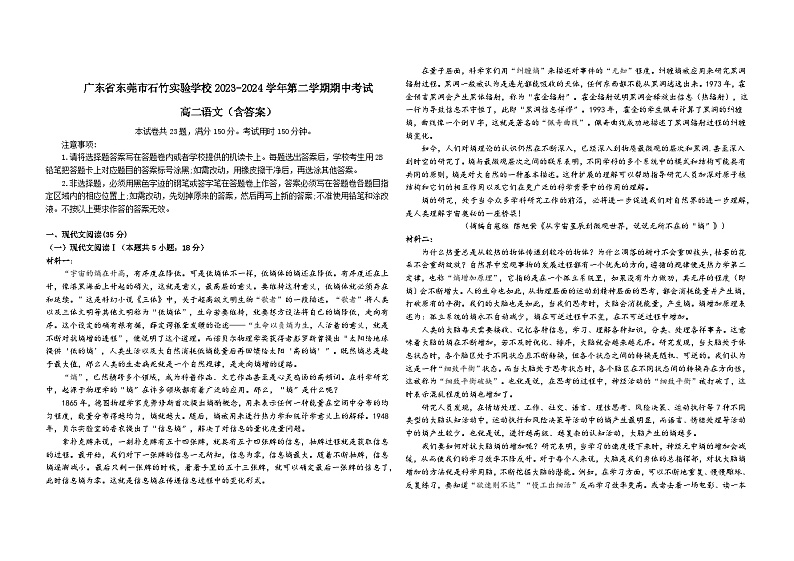 广东省东莞市石竹实验学校2023—2024学年高二下学期期中考试语文试卷01