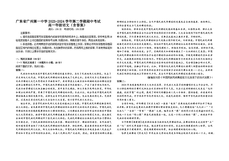 广东省广州市第一中学2023-2024学年高一下学期期中考试语文试题01